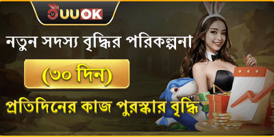 নতুন সদস্য ৩০ দিনের অফার