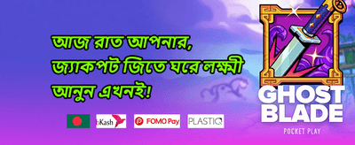 ১০০% প্রথম ডিপোজিট বোনাস