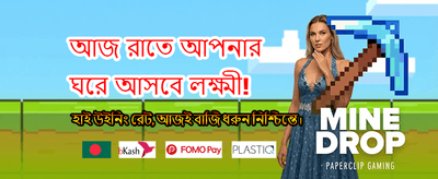 আজই যোগ দিন এবং জয়ী হন