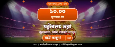 সেরা গেমিং অভিজ্ঞতা এখন এখানে
